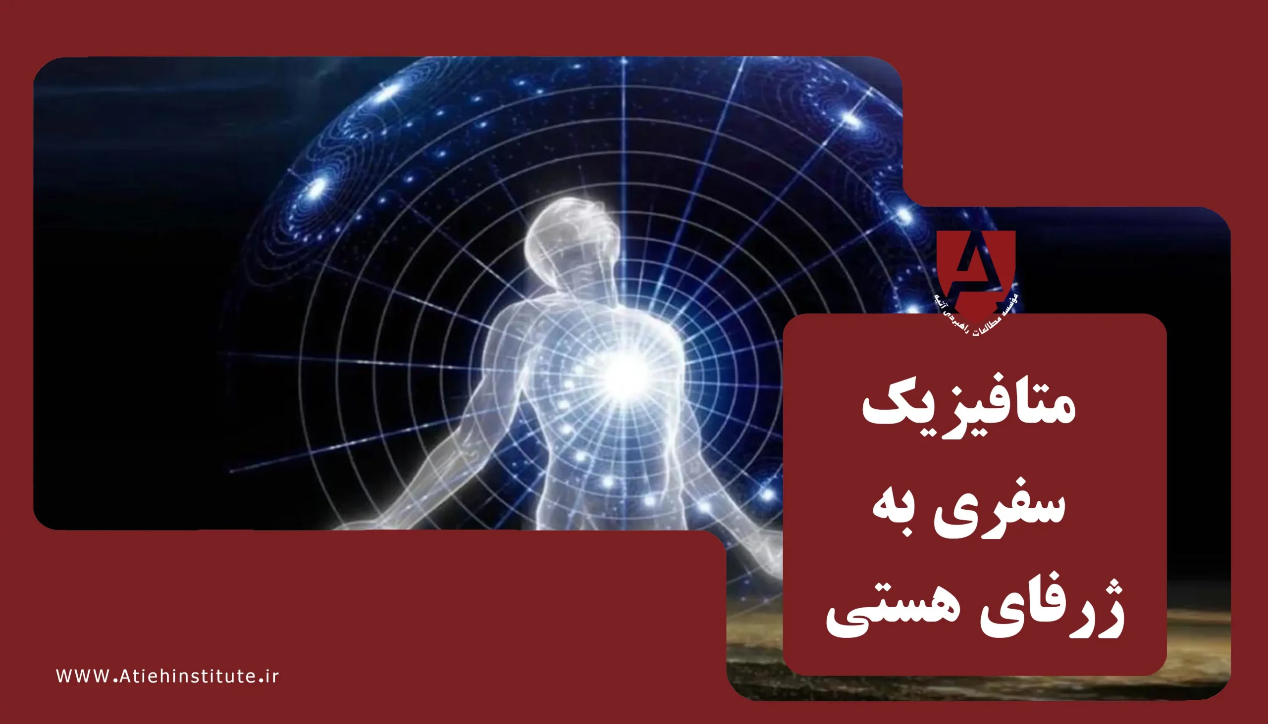 فلسفه متافیزیک